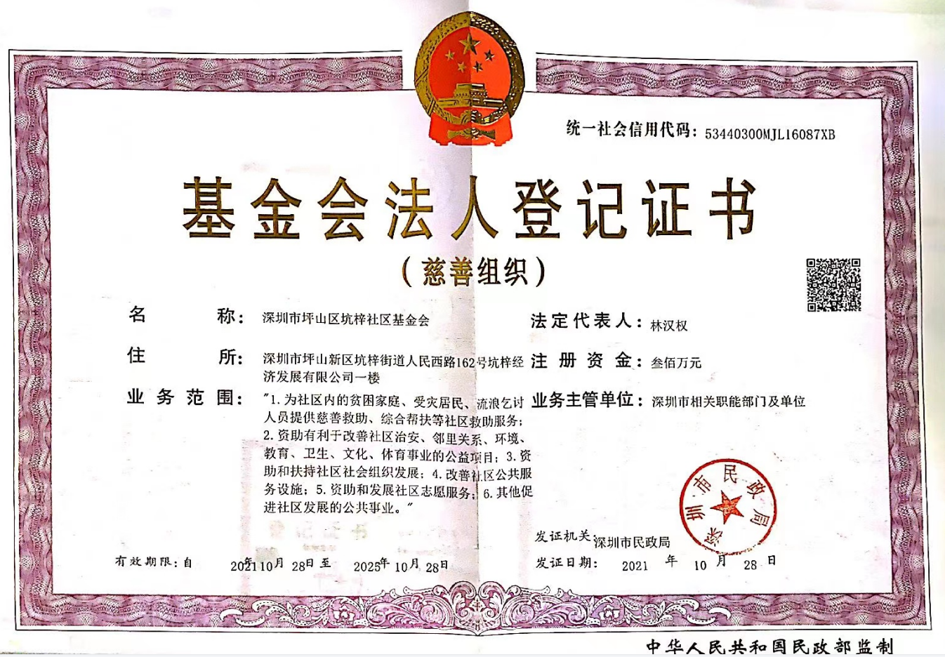 登记证书正本.png